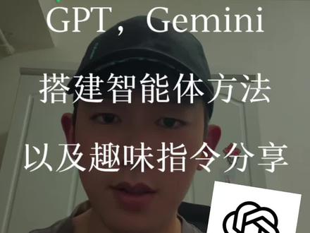 一个视频教会你如何用 ai 搭建智能体提升对话和工作效率#ai #ChatGPT #gemini #google #教学