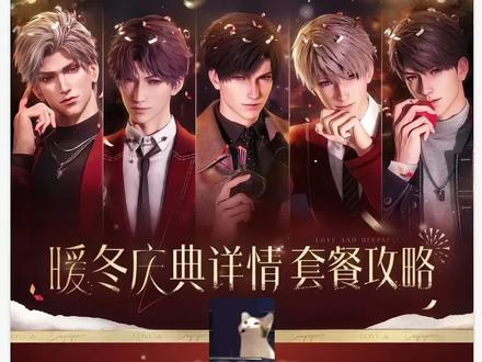 🌿种拔草 | 2025恋与深空肯德基暖冬庆典,总结笔记如下:
🍔「恋与深空暖冬庆典餐」
12月19日0:00起开放预约
💫镭射票:拔草,发黄发红,很像野周
💫票夹:种草!!!质量好,印刷相对清晰
💫胶片卡:巨拔草,很糊,像褪色了一样
💫桶:一般,微发黄
💫拿铁咖啡杯:种草!!印刷清晰,可爱
💫幸运水杯:一般,就一瓶子加一贴纸
🍔「恋与深空QQ萌萌庆典玩具餐」
12月28日10:30起开放预约
💫QQ萌萌庆典玩具*1」(全系列共5款,随机发放):超级无敌种草!!必冲
🎁恋与深空「庆典联动游戏礼包」兑换码:一个账号只能兑换一次!!!
#恋与深空 #恋与深空肯德基联名 #恋与深空肯德基暖冬庆典 #周边 #安利