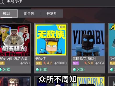 鱼七无敌少侠模组测评#我的世界 #无敌少侠 #模组