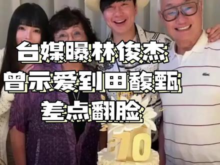 台媒曝林俊杰曾示爱到田馥甄差点翻脸