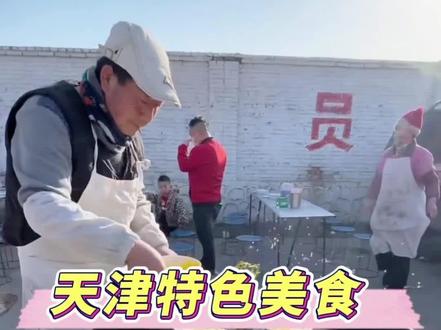 天津六大特色美食 @绿城房产online #家好春长在 天津六大特色美食#天津美食#本地特色美食#吃货探店#美食推荐