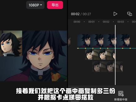教你剪出“动漫四分屏水墨卡点” #剪辑教程 #剪映 #剪映新手教程