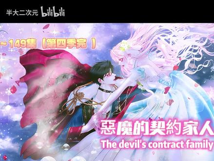 一口气5小时看完 恶魔的契约家人 #一口气看完系列 #漫画推荐 #韩漫推荐 #二次元漫画
