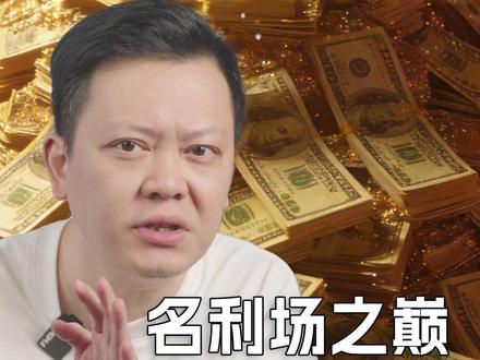 一口气看完春晚资本局40年,谁是最大金主?谁能上桌吃饭? #燃起来了大国重器 #春节世界观察 #新年囤点专业货