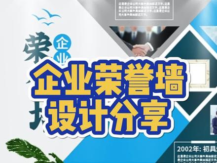 #文化墙 #热点 #设计 #展厅设计 #效果图 企业荣誉墙设计分享,高级的文化墙设计,要有的三款专业配色