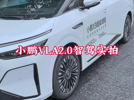 小鹏VLA2.0智驾实拍,简直太炸裂了#小鹏汽车#小鹏x9 #智能辅助驾驶 @抖音小助手