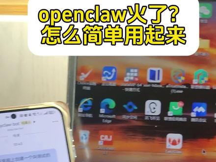 openclaw感觉突然就🔥了#技术学习日常 #openclaw #ai #超AI的学习搭子