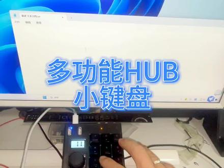 使用测试在后面,个人感觉挺实用的小东西#键盘#diy #电子爱好者 #科技改变生活