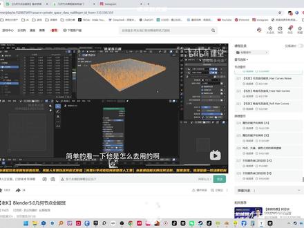 一套更新比你学习还快的几何节点课程 2026年准备在课程中更新系统的几何节点毛发教学+毛发实操案例
结合未来几何节点内置的物理系统,我觉得薄纱现在的粒子系统问题不大~!
@DOU+小助手 #琅泽多元派 #几何节点 #毛发 #blender