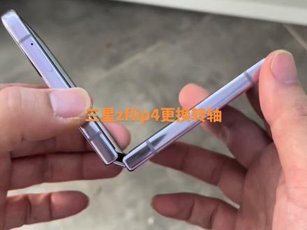 三星zflip4更换转轴#三星zflip4更换转轴#三星zflip4打不开维修