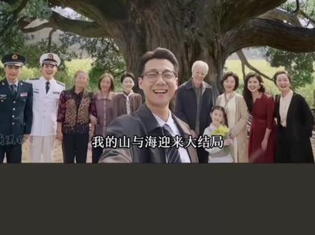 我的山与海大结局,孟市长因癌去世,方婉之带领公司成功上市#我的山与海