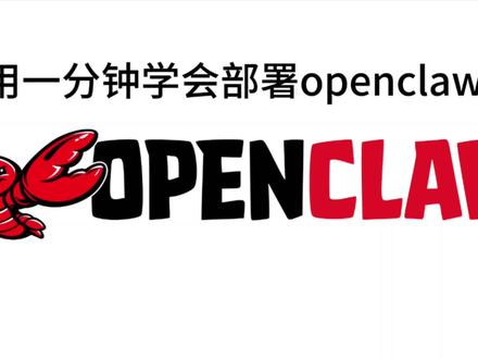 一分钟学会部署openclaw#程序员 #电脑知识#openclaw #计算机 #编程