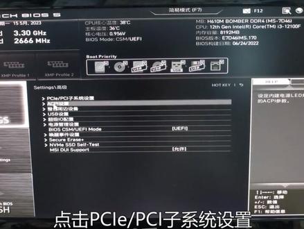 微星主板BIOS开启RE功能的教程#微星主板bios设置 #微星主板 #ResizableBAR #电脑