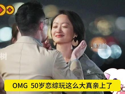 50岁恋综 亲了 还是中年人恋综胆子大 敢亲 真亲 #日落时分说爱你 #恋综 #刘玫 #影娱热点团 #影娱年味不打烊