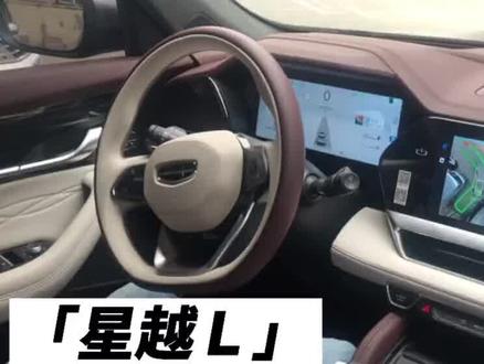 戴老师教你如何运用星越L的自动泊车功能!#星越l #吉利汽车