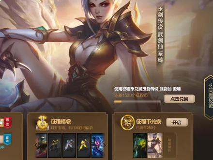 #lol #抽奖 征程秘宝试水