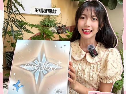 田曦薇联名S60限定礼盒|甜妹专属范围感拉满💫 #田曦薇同款 #田曦薇#vivoS60#开箱 #vivoS60我喜欢我
