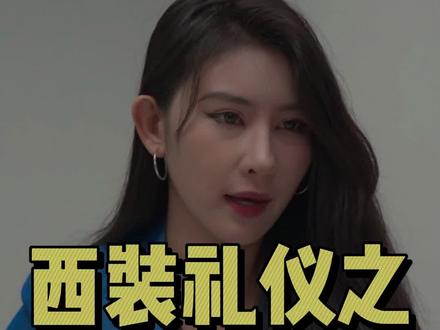 面试老板时,把老板说的一脸蒙,“你学会了吗”#求职 #西装 #西装搭配