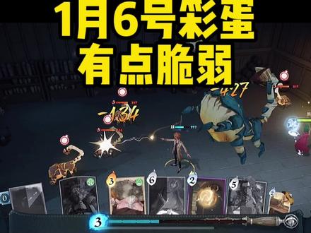 哈利波特彩蛋1月6日炸尾螺彩蛋