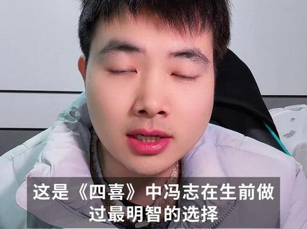 《四喜》冯志房产过户背后的深层算计 #四喜