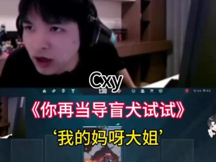 我有火眼金睛 #cxy#外挂#切片#无畏契约