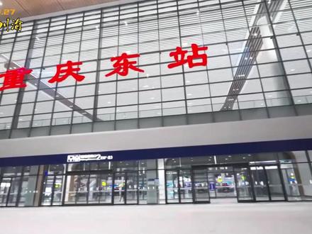 馆长参观重庆东站 被气势恢宏富丽堂皇的火车站震撼到了 #重庆东站 #气势恢宏 #富丽堂皇 #震撼 #馆长游重庆