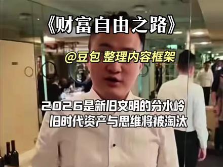 2026年孙宇晨的总结,对未来2036年的预测#孙宇晨