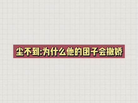 “想什么呢 戴花少年”“戴花大爷”#声优都是怪物 #广播剧 #推文
