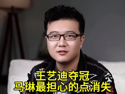 王艺迪全力夺冠,女队大帅马琳最担心的一点消失,全运会冲三冠王