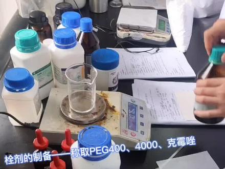 #中药药剂学#栓剂的制备#栓剂 #剂型 栓剂的制备(阴道栓)