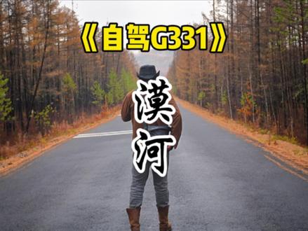 G311国道自驾全攻略(一)#G311国道 #自驾331边境线 #自驾游 #最美公路 #拿捏秋日的轻盈感