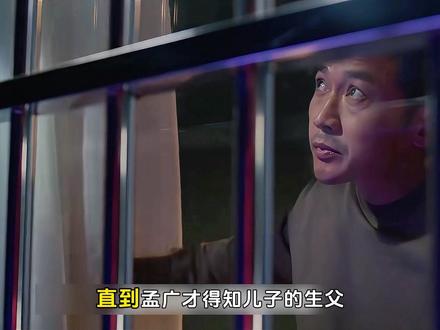 孟广才被欺骗半生,焦利军为了没名分的爱搭进去一辈子,薛琴才是 真正的幕后推手。黄满堂走投无路劫了李芬孩子,薛永辉竟被枪击。#叵测 #聂远 #刘烨 #王佳佳