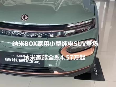 #纳米BOX冠穿全场