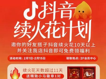 续火花真的有用!快@你的搭子~来维多利领礼品! #火花 #抖音火花