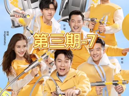 奔跑吧第四季第三期-7 #奔跑吧第四季 #影视综艺 #奔跑吧蔡徐坤 #奔跑吧郭麒麟