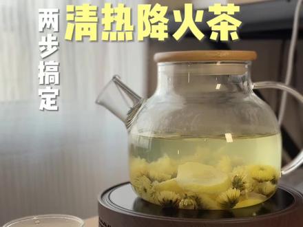 两步搞定清热降火茶 快去试试吧!#中药 #养生茶 #好皮肤懒出来#老祖宗的智慧