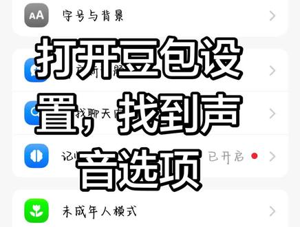 关于豆包版超超越越的教程 好多小伙伴来问教程,我就简单做了个视频,慌乱中粗制滥造请见谅~
第一步:打开豆包,点击设置,找到声音选项
第二步:点击克隆我的声音
第三步:不断刷新一直到刷新出视频中的两段文本:“对我来说呢,这道菜最好吃,因为放了很多醋,比较符合我的胃口,而且经济实惠。”以及“你说的没错呀,我周末也去看了,这部电影可以称得上是五年内最好的动作片了。”然后一个设备外放,另一个设备录制,就能get“豆包版”超超越越啦~接下来就每晚让他们讲故事吧~
特别注意:因为设备外放以及录制环境各有不同,音色可能会有所差异,调节“音高”和“语速”按钮把他们的声音调到你最满意的状态就好啦~#双高胎 #高超高越