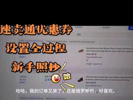 《速卖通优惠劵设置全过程实操》#速卖通#跨境电商#速卖通运营 #速卖通开店