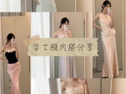 还在为学士服内搭发愁的姐妹了看过来~ 这五套毕业日常约会生日都可以穿~超级有质感
#毕业季 #学士服内搭#毕业照 #平价穿搭#毕业快乐