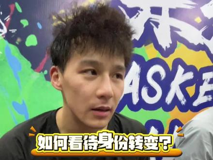 柳杨杰谈如何看待身份转变?王队归来,球队有什么变化? (记者:杜一川 李京霖 制作:黄文毅 监制:汪文 总监制:缪磊)