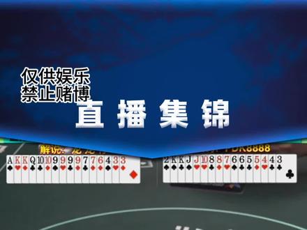 分析的透透的 #微乐斗地主 #微乐跑得快 #跑得快 #精彩集锦