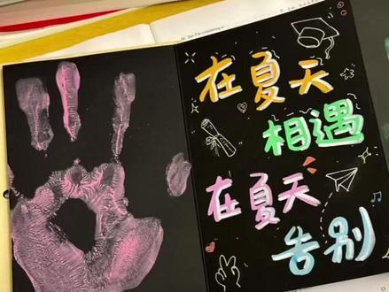 谨以此书来纪念我们的青春 #手印画 #风琴本相册 #毕业季 #前程似锦 #同学录