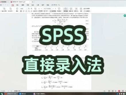 SPSS直接录入法!