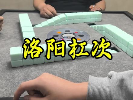 东南西北中发白,我的目标是:把快乐‘白板’都填满色彩。#洛阳杠次 #洛阳麻将搭子