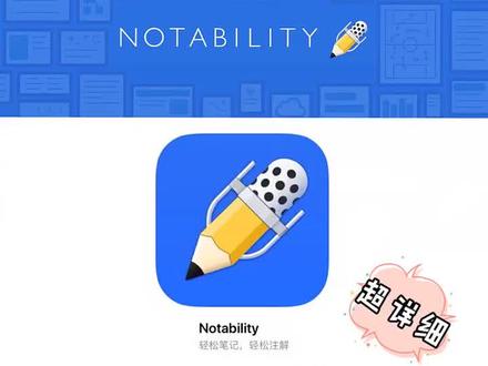 #notability 录了一个入门级notability超全干货教程分享给你们