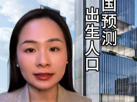 联合国预测出生人口 #出生人口 #联合国 #生育 #老龄化