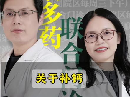 关于补钙必须说清楚的几件事#抖出健康知识宝藏 #我的年度健康盘点 #补钙