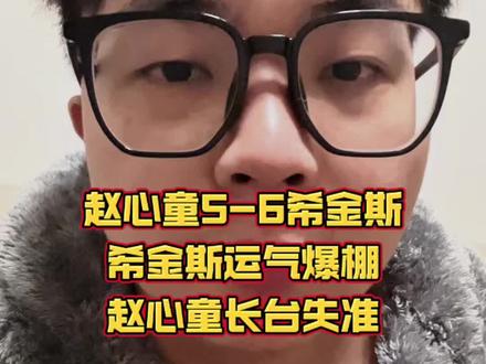 赵心童vs希金斯
2026斯诺克伦敦大师赛,赵心童长台失准,止步8强!
#斯诺克 #台球