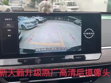 全新天籁升级原厂高清后摄像头