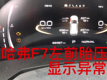 哈弗系列胎压传感器通病